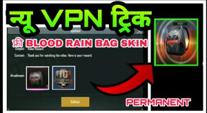 WhatsApp Image 2019 11 22 at 10.06.01 AM - Get Free BLOOD RAIN BAG SKIN On Pubg Mobile - Telugu Tech World