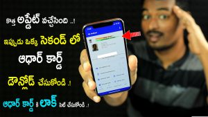 aadharaaa - Easy way To download Aadhar card - Telugu Tech World