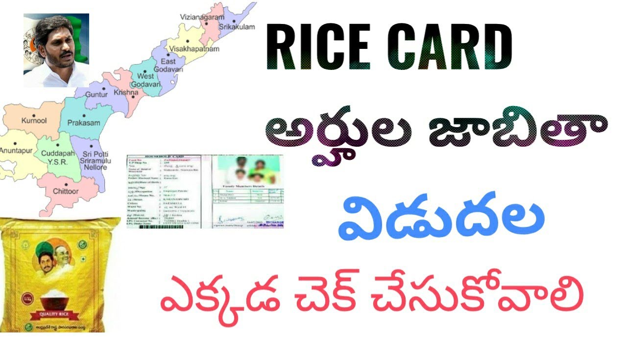 maxresdefault 2 - How To Check Rice Cards Details On Online - Telugu Tech World