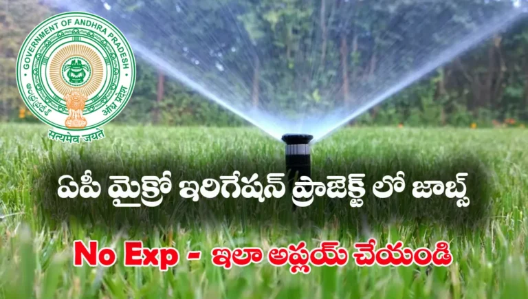 AP Micro Irrigation Recruitment 2025