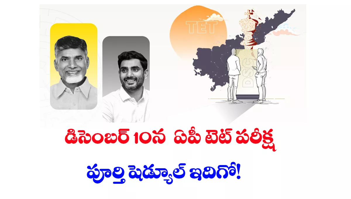 AP TET 2025 Notification Out