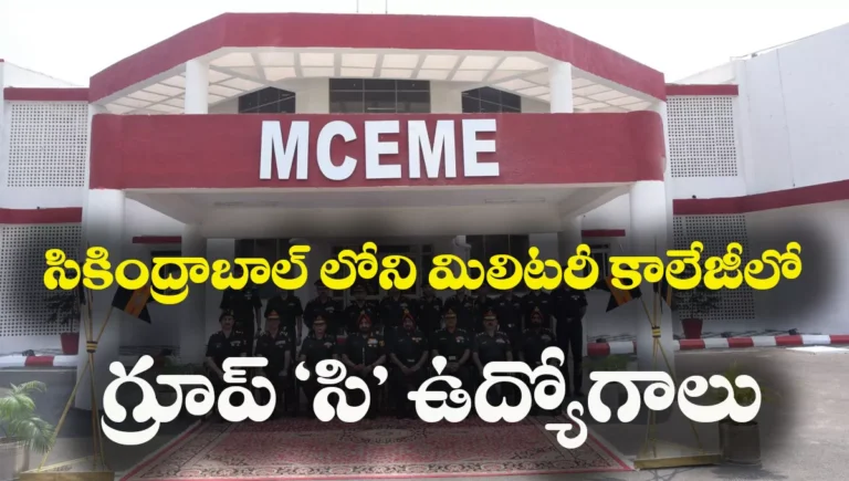 Military College of EME Recruitment 2025
