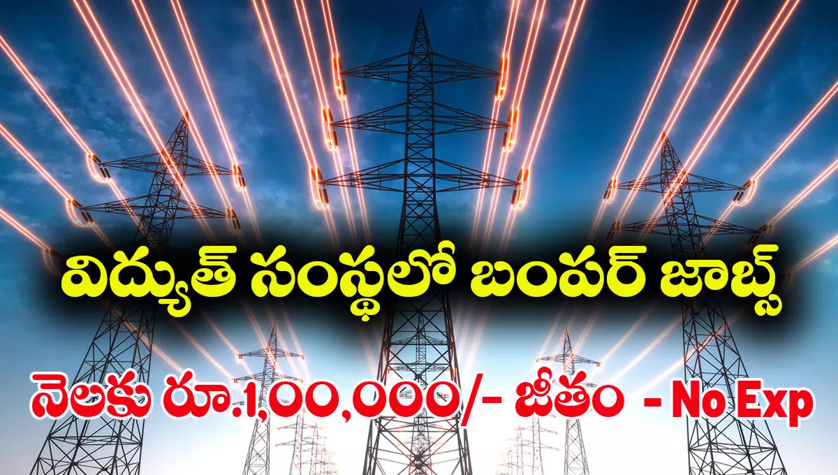 NEEPCO Executive Trainee Recruitment 2025