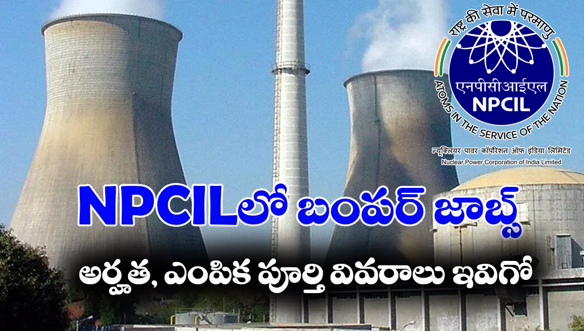 NPCIL Recruitment 2025