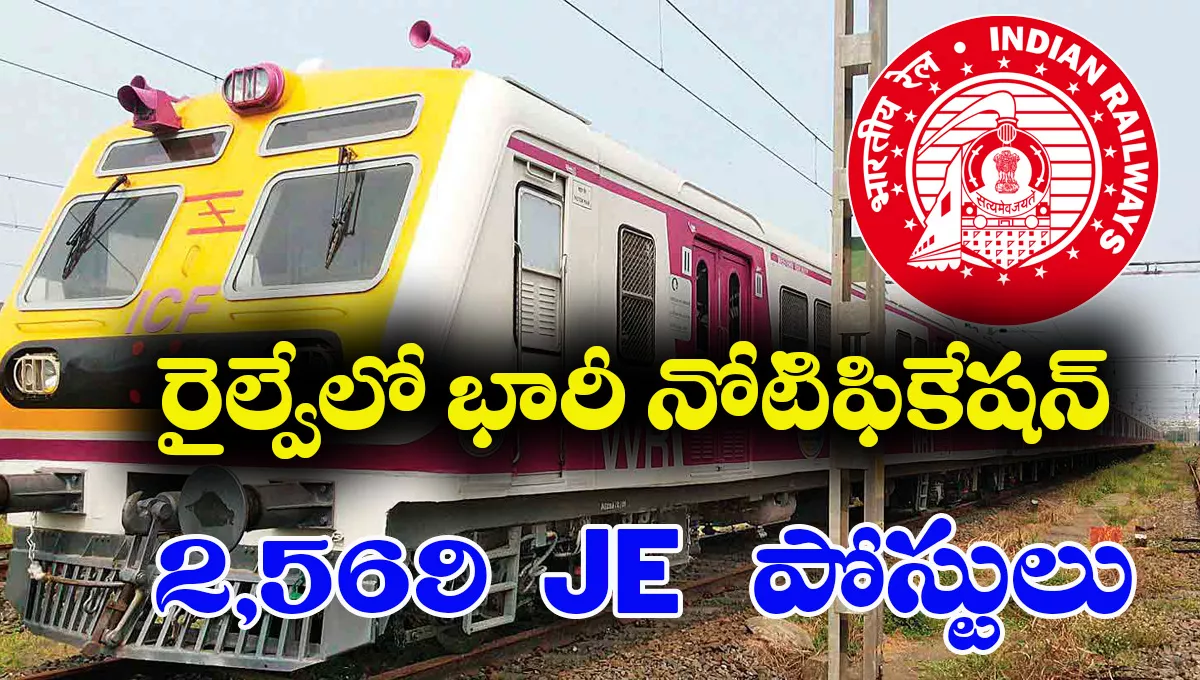 RRB JE Recruitment 2025