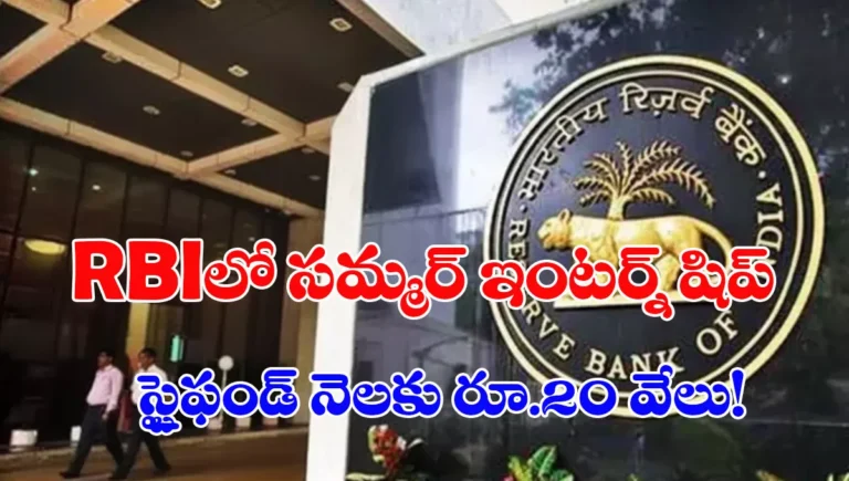 RBI Summer Internship 2026