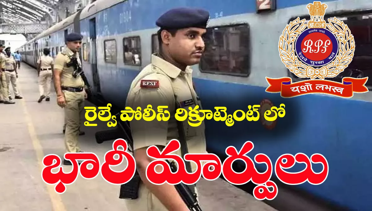 RPF Recruitment New Rules 2025