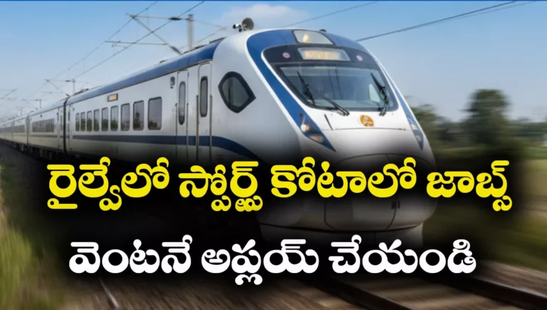 RRC NER Sports Quota Recruitment 2025