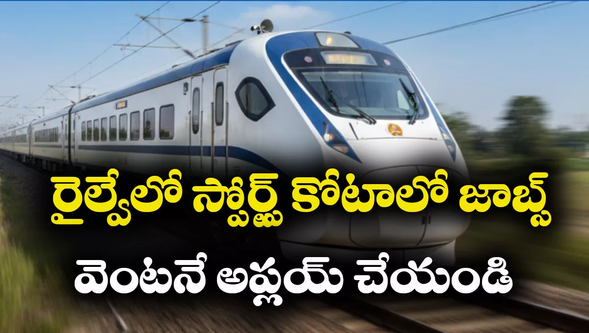 RRC NER Sports Quota Recruitment 2025