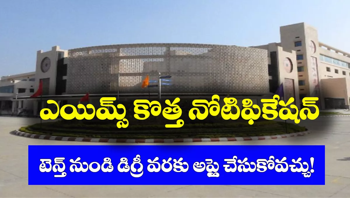 AIIMS Gorakhpur Non-Teaching Recruitment 2025