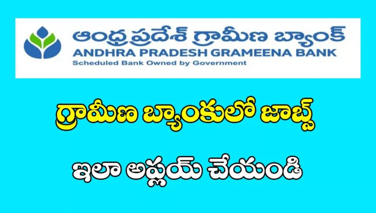 APGB Recruitment 2025