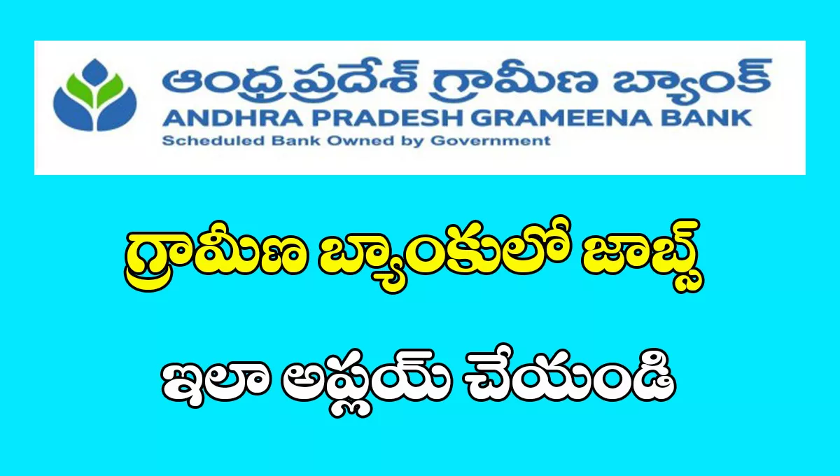 APGB Recruitment 2025