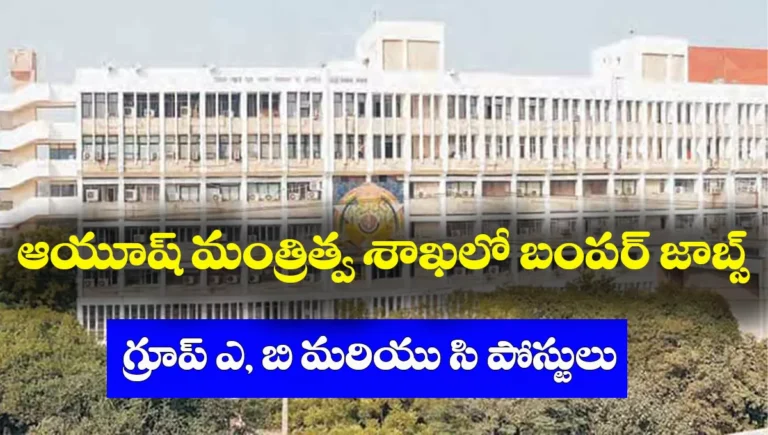 CCRH Recruitment 2025