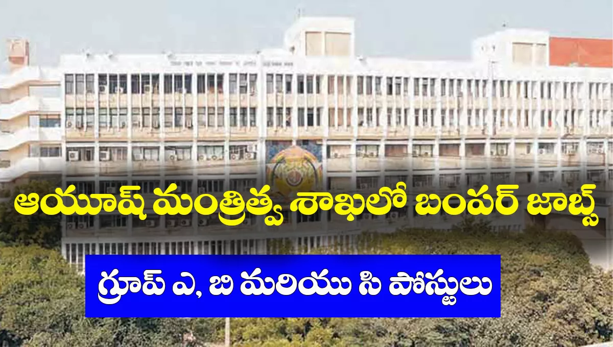 CCRH Recruitment 2025