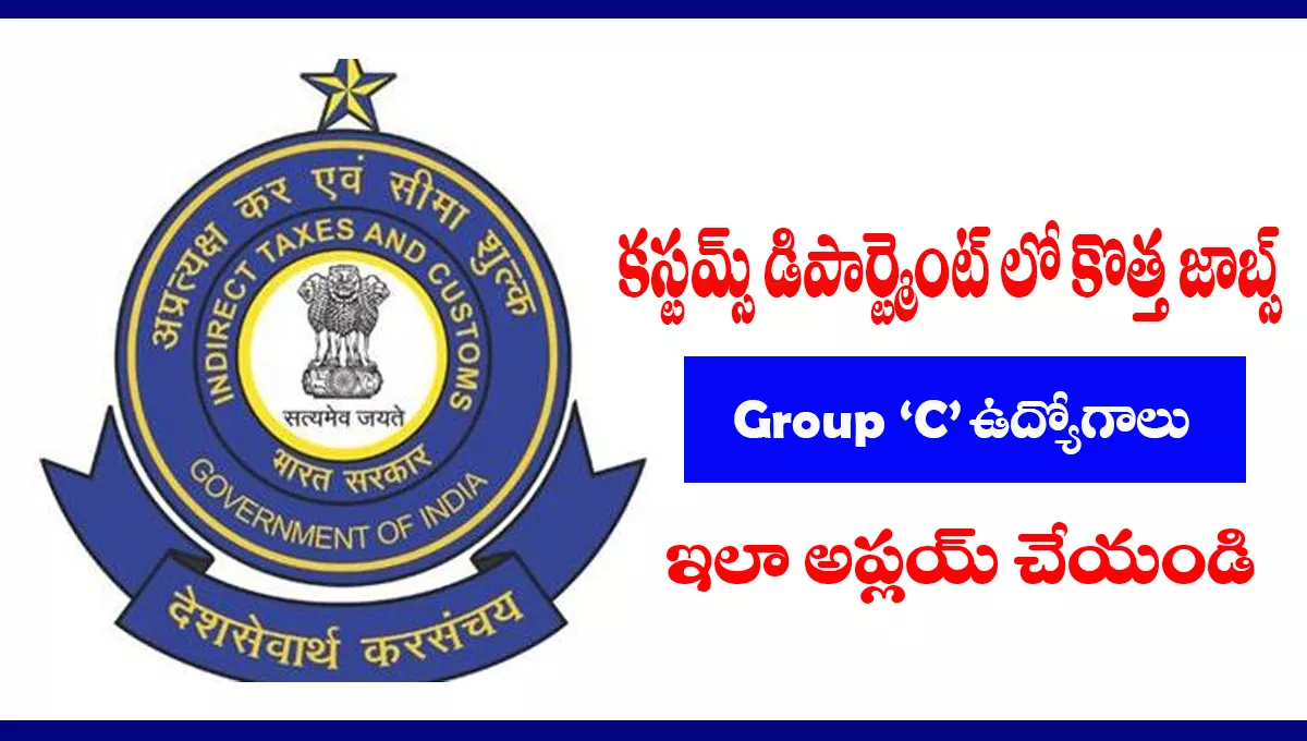 Customs Marine Wing Recruitment 2025