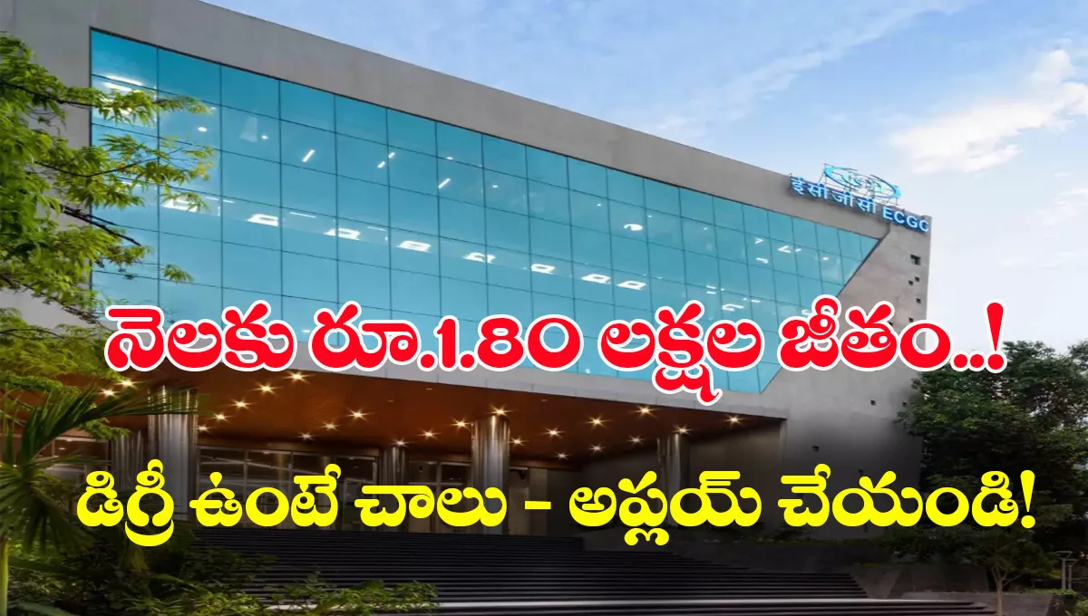 ECGC PO Recruitment 2025