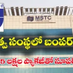 MSTC Management Trainee Recruitment 2025