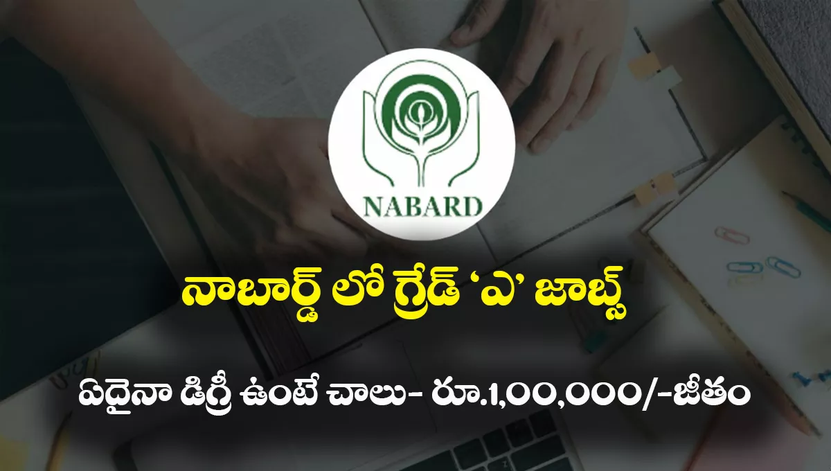 NABARD Assistant Manager Grade A Recruitment 2025