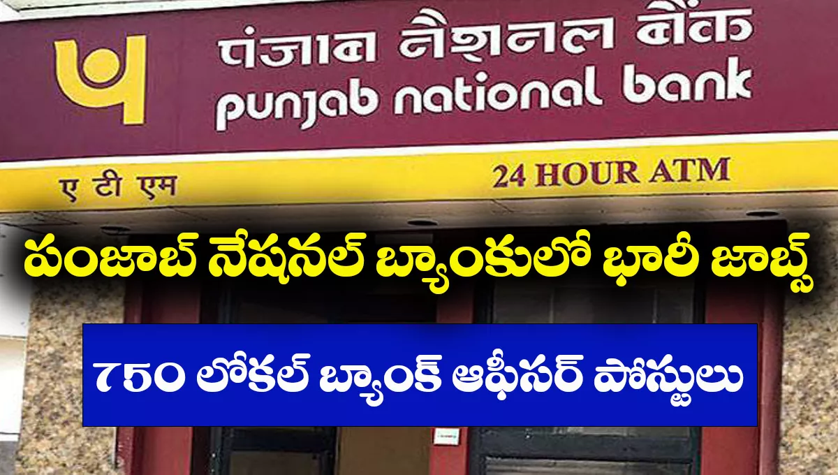 PNB LBO Recruitment 2025