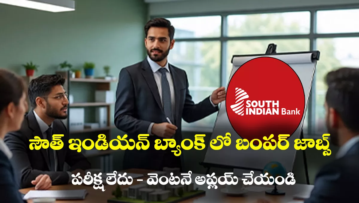 South Indian Bank PO (CMA) Recruitment 2025
