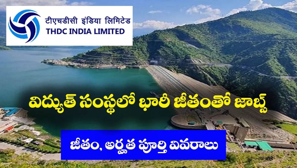 THDCIL Recruitment 2025