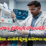 Telangana FSL Recruitment 2025